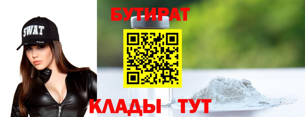 БУТИРАТ бутандиол Губаха