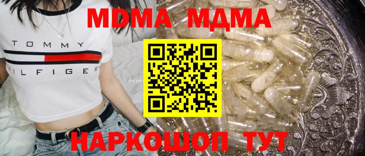 МДМА Molly  Вход с VPN  Губаха  МДМА Molly 