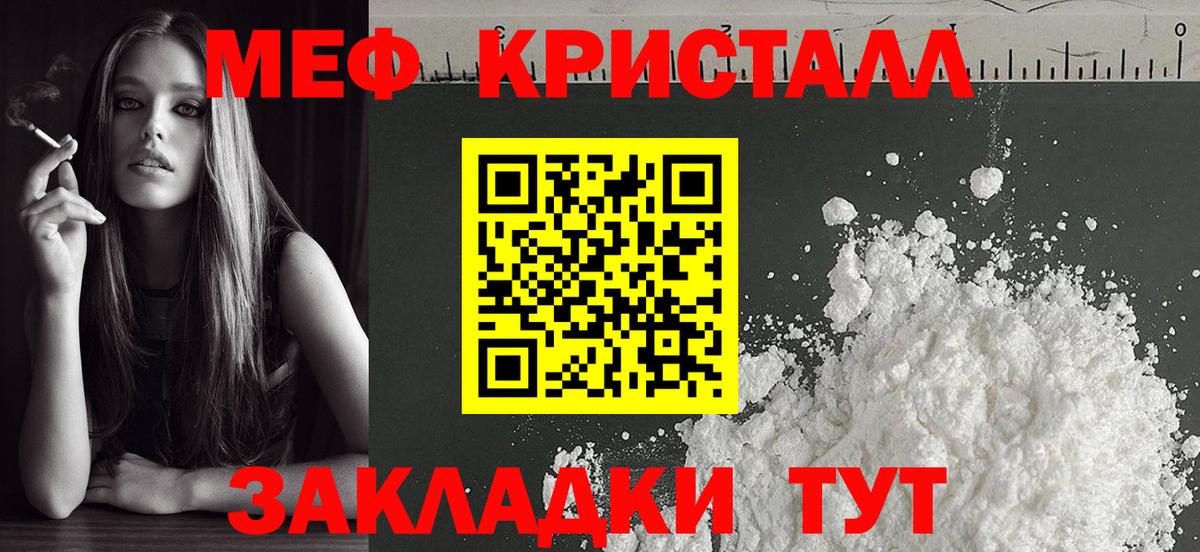 Меф кристаллы Губаха